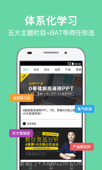 馒头商学院截图2 馒头商学院截图2