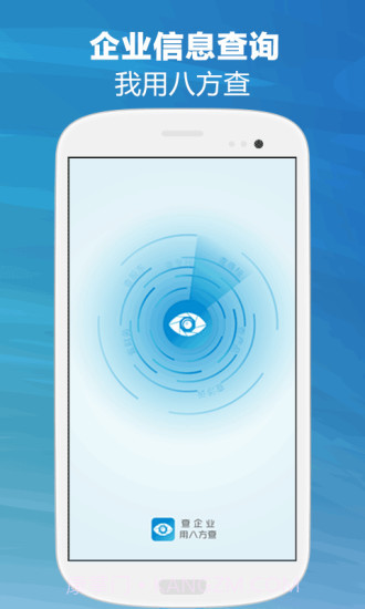 八方查截图1 八方查截图1