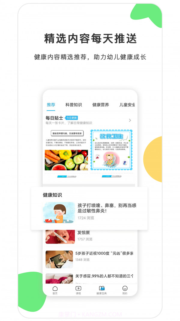 贝比壮健康宝截图2 贝比壮健康宝截图2