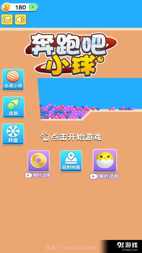 奔跑吧小球截图4 奔跑吧小球截图4