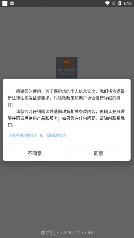 云米云智慧照明截图2 云米云智慧照明截图2