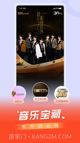 百视TV手机版截图4 百视TV手机版截图4