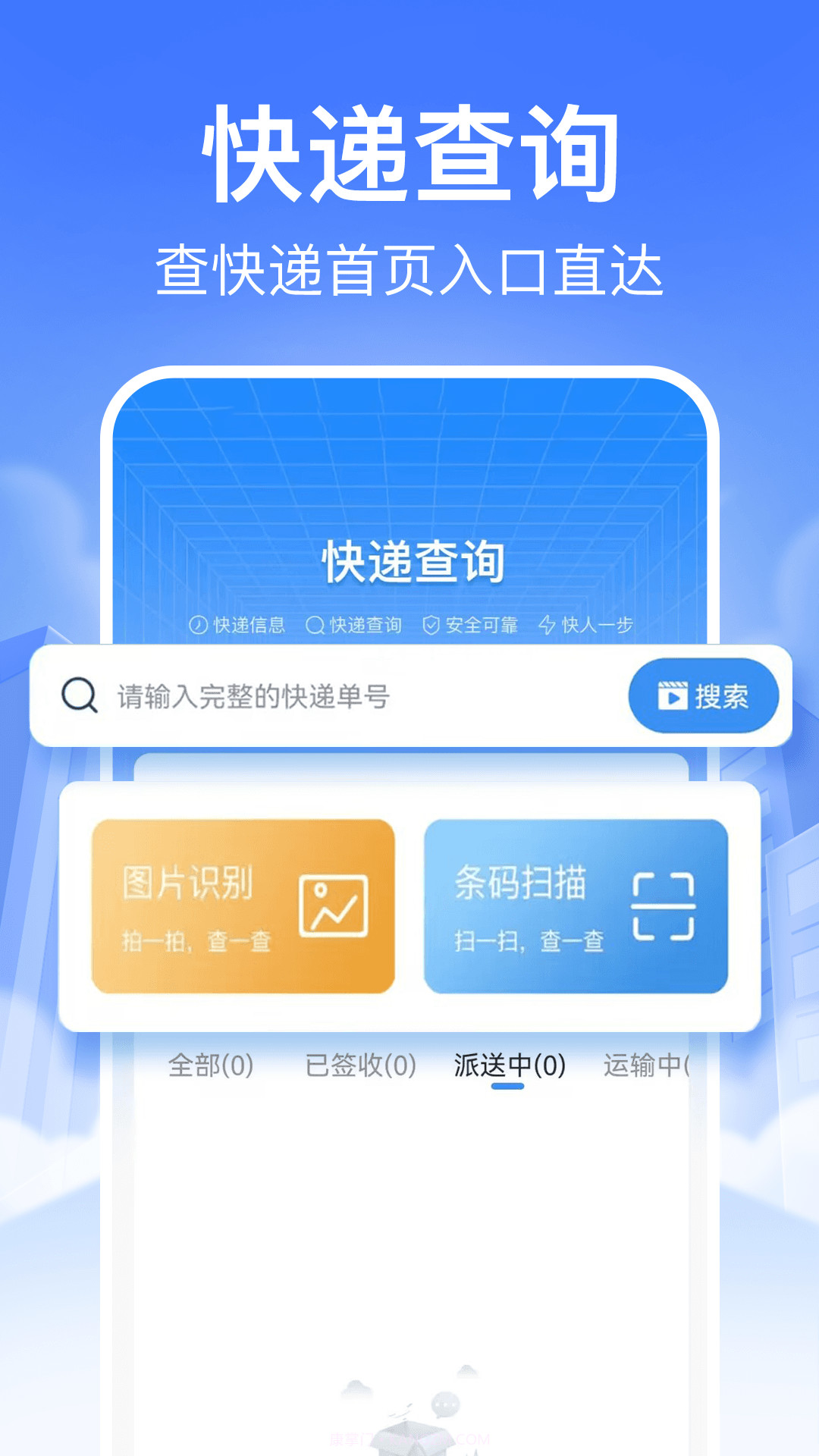 快递裹裹查询无会员截图1 快递裹裹查询无会员截图1