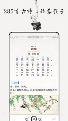 儿童唐诗大全100首截图1