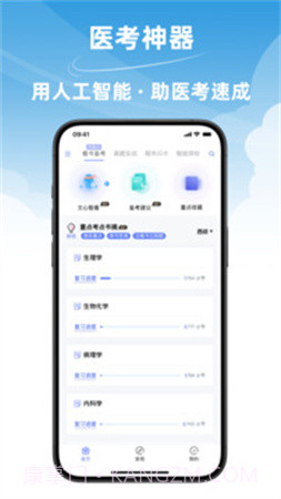 文心医考通会员免登录截图4