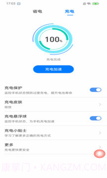 每日充电管家无会员截图2 每日充电管家无会员截图2