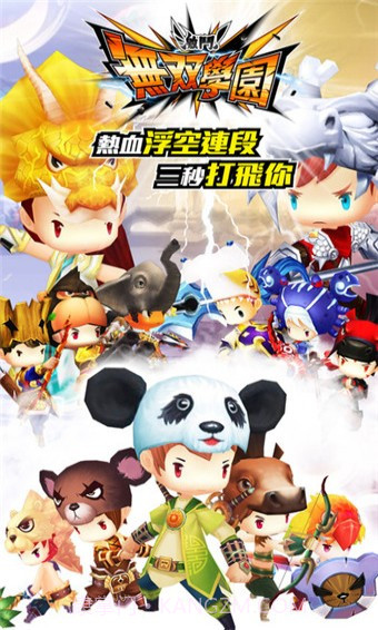 无双学园手机版截图1 无双学园手机版截图1