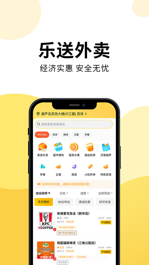 乐送外卖2025最新版截图3