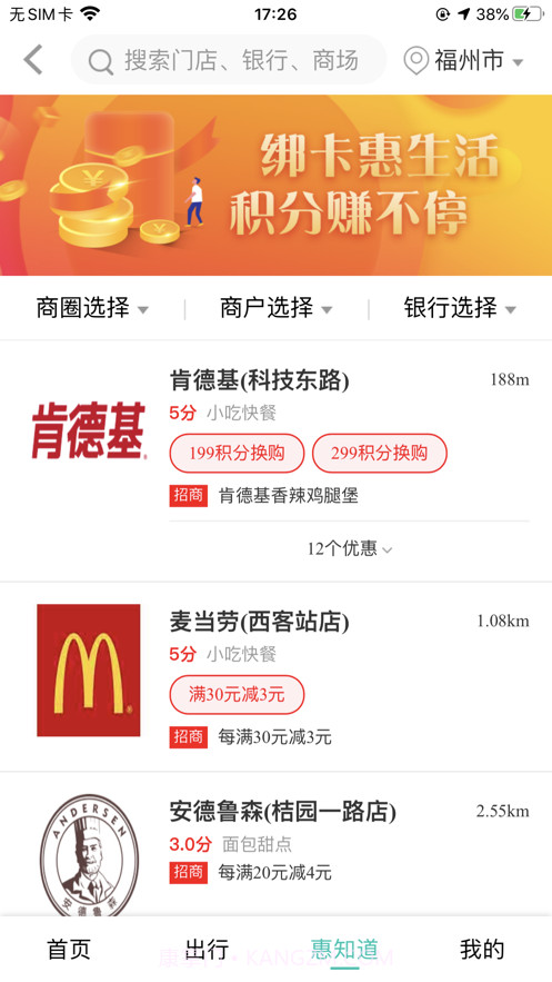 惠知道截图3 惠知道截图3