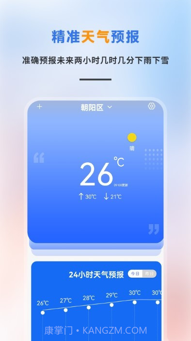秘密天气预报截图1 秘密天气预报截图1