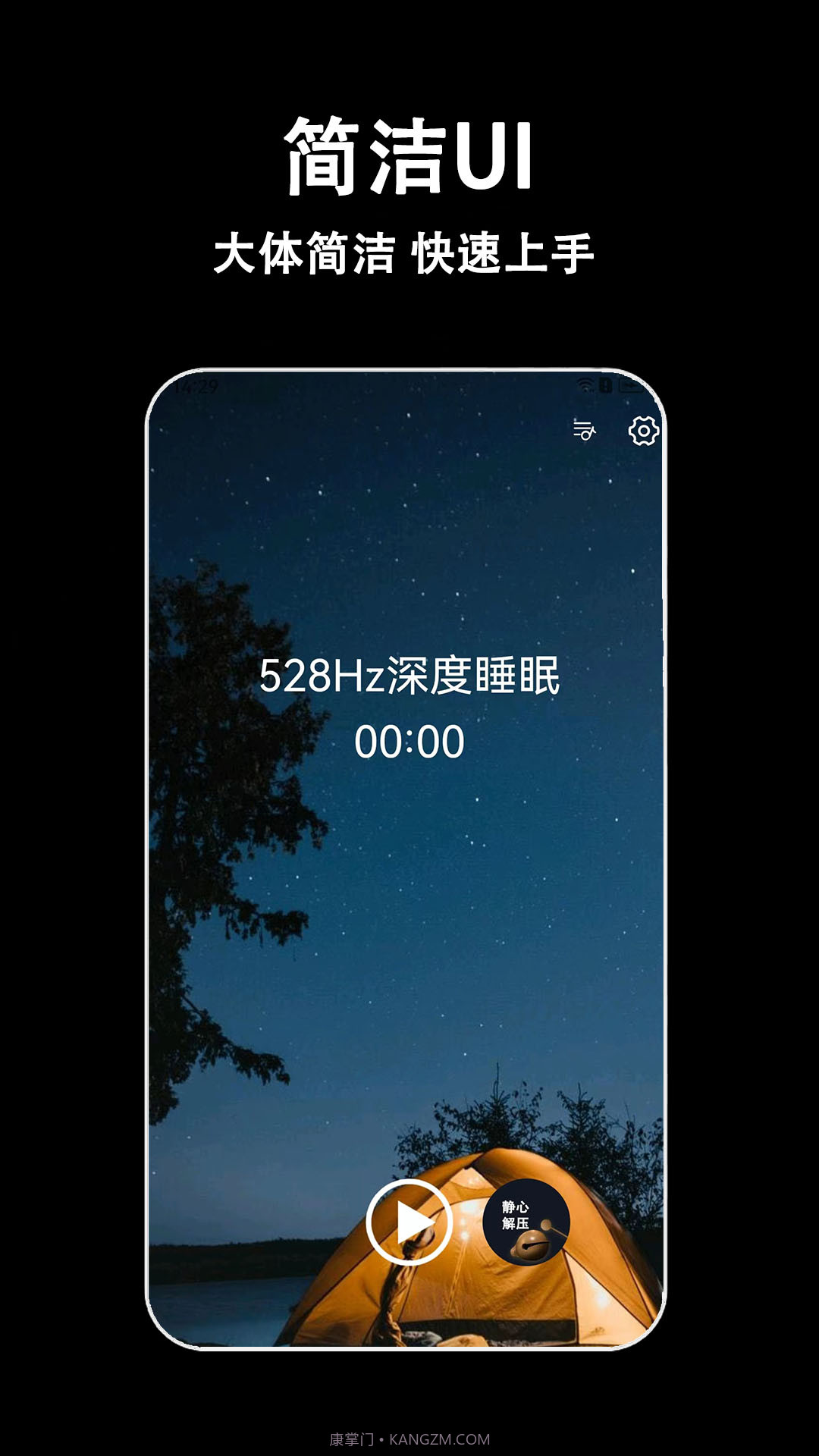 轻拍睡眠截图1