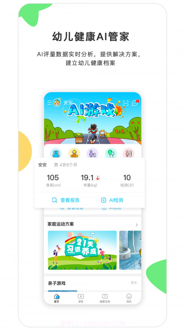 贝比壮健康宝截图4 贝比壮健康宝截图4