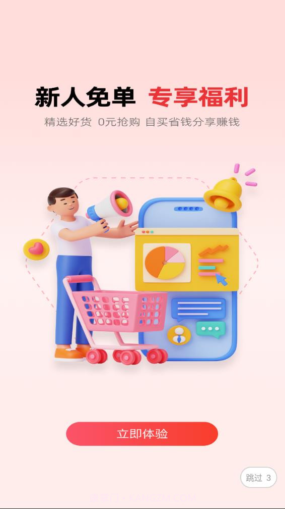 趣蛙优选截图1 趣蛙优选截图1