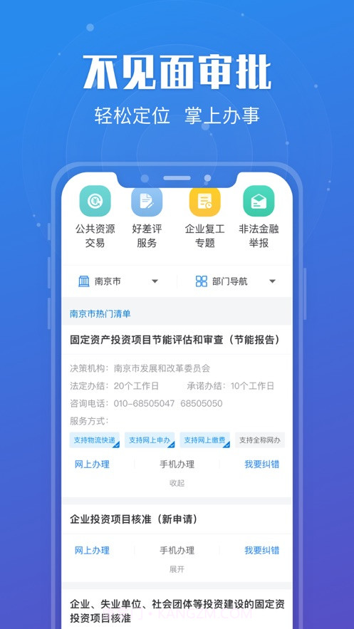 通通办截图3