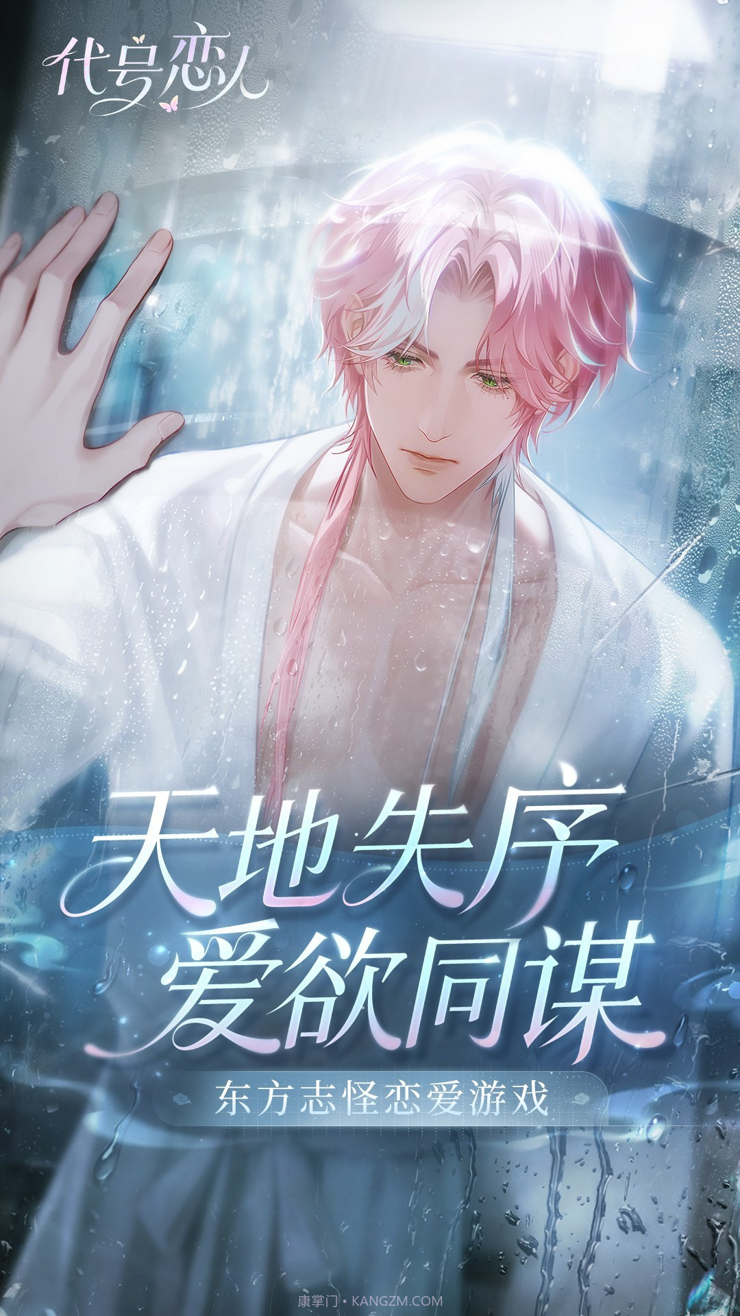 代号：恋人汉化版截图3