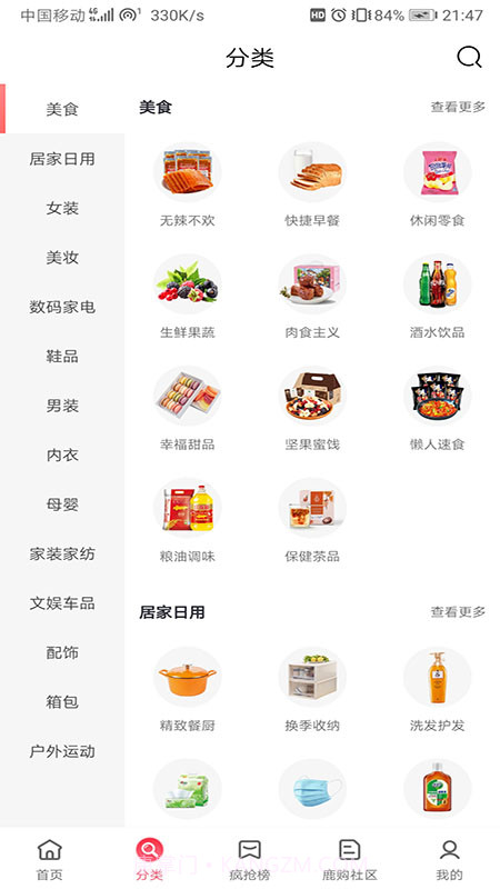 鹿购截图1 鹿购截图1