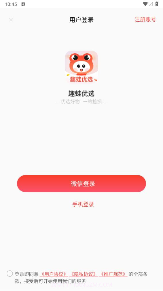 趣蛙优选截图5 趣蛙优选截图5