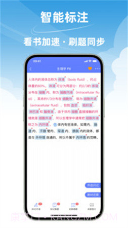 文心医考通会员免登录截图2