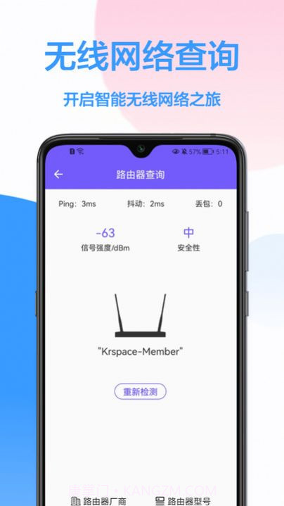 WiFi钥匙王截图2