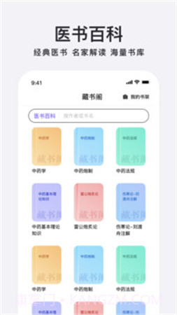 中药百科大全截图1 中药百科大全截图1