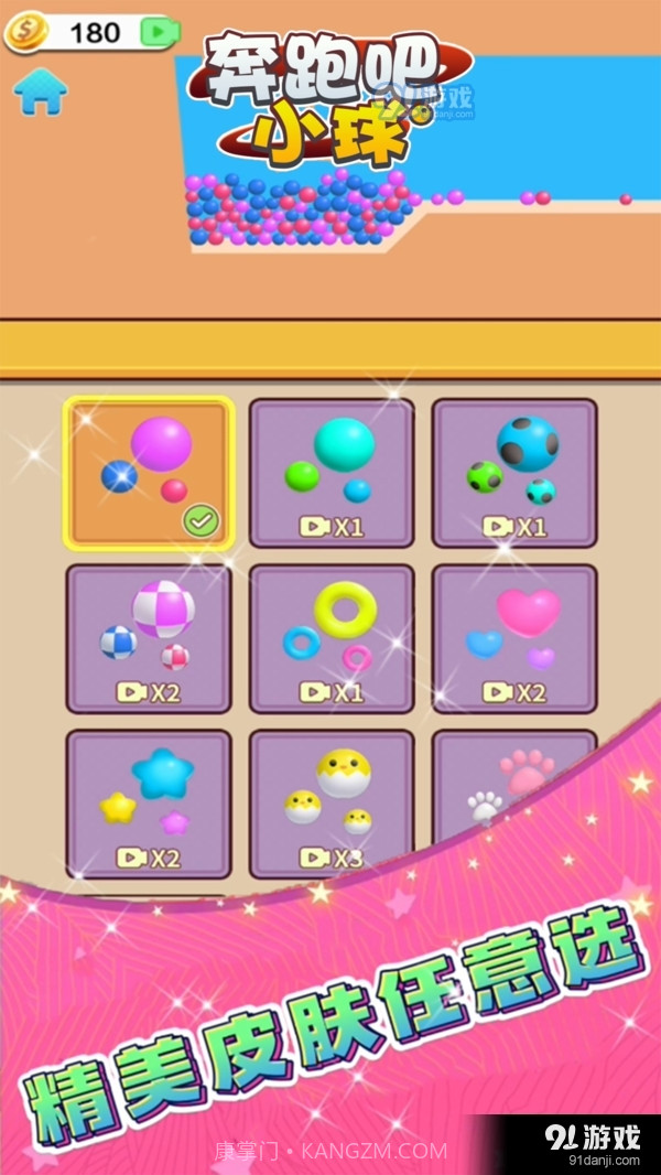 奔跑吧小球截图2 奔跑吧小球截图2