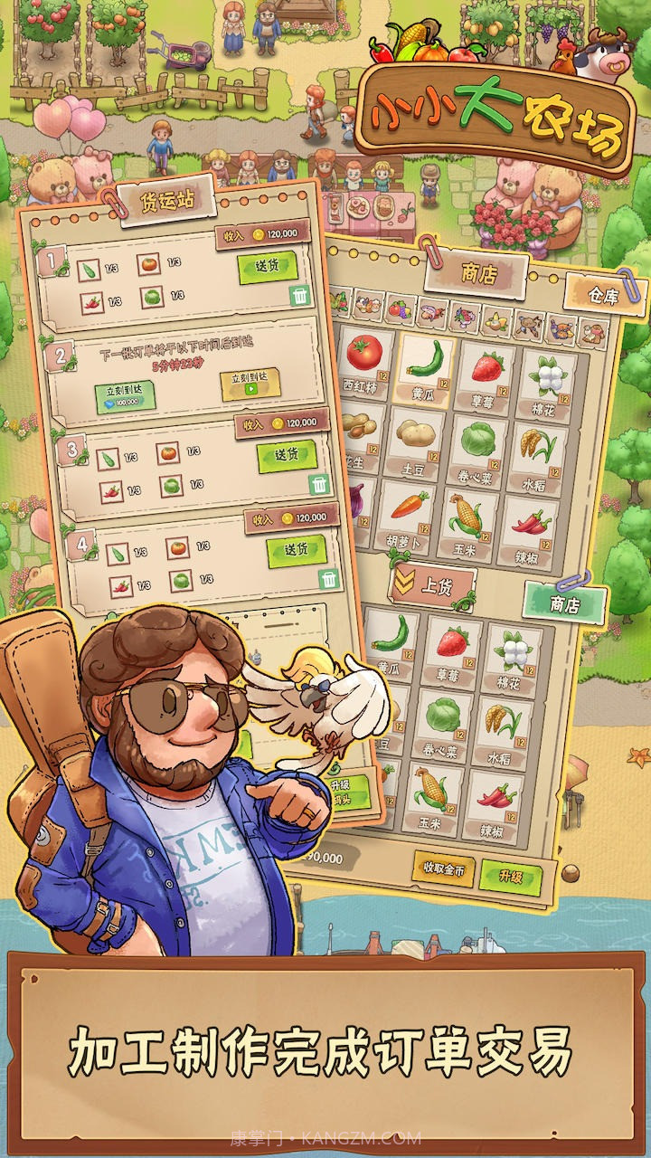 小小大农场截图1 小小大农场截图1
