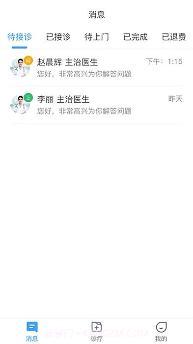 慢病管护截图2 慢病管护截图2