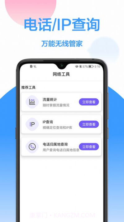 WiFi钥匙王截图1