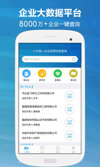 八方查截图2 八方查截图2