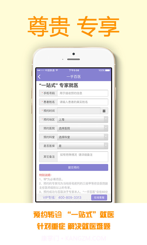 一乎百医截图3 一乎百医截图3