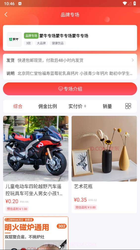 趣蛙优选截图4 趣蛙优选截图4
