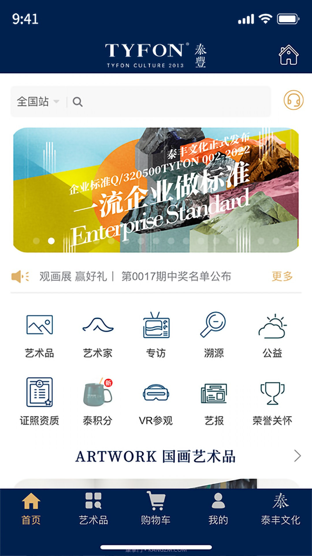 泰丰艺术商城手机版截图2 泰丰艺术商城手机版截图2