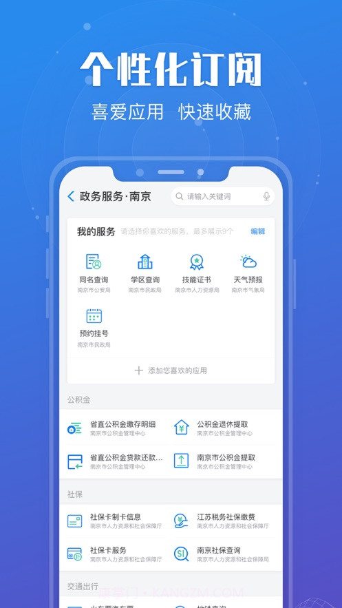 通通办截图2
