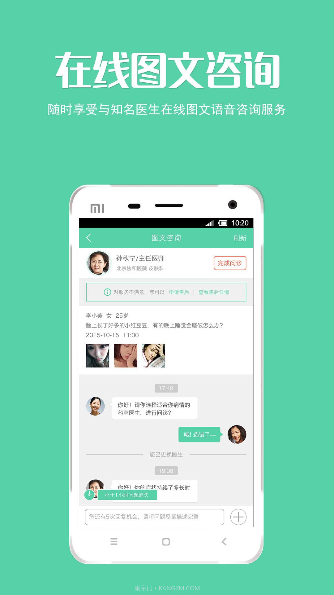 手机看病截图2 手机看病截图2