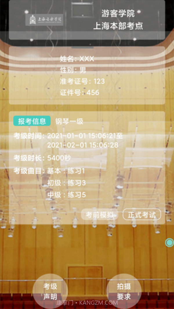 在线视频考级截图4 在线视频考级截图4