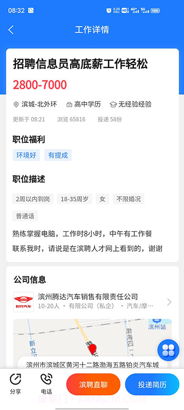 滨聘人才网无会员截图1