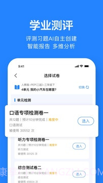 一起作业老师2026最新版截图3 一起作业老师2026最新版截图3