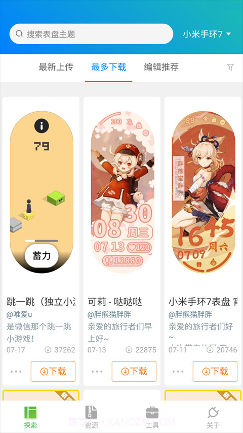 小米表盘自定义工具截图3