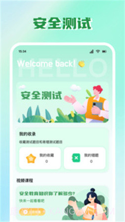 安全教育云平台2026最新版截图3 安全教育云平台2026最新版截图3