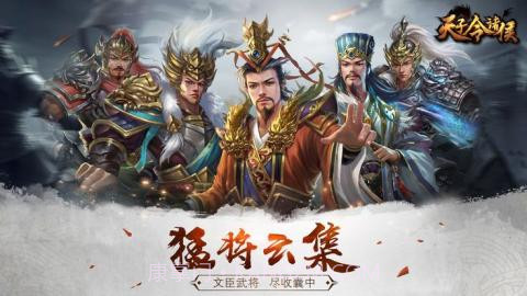 天子令诸侯截图1