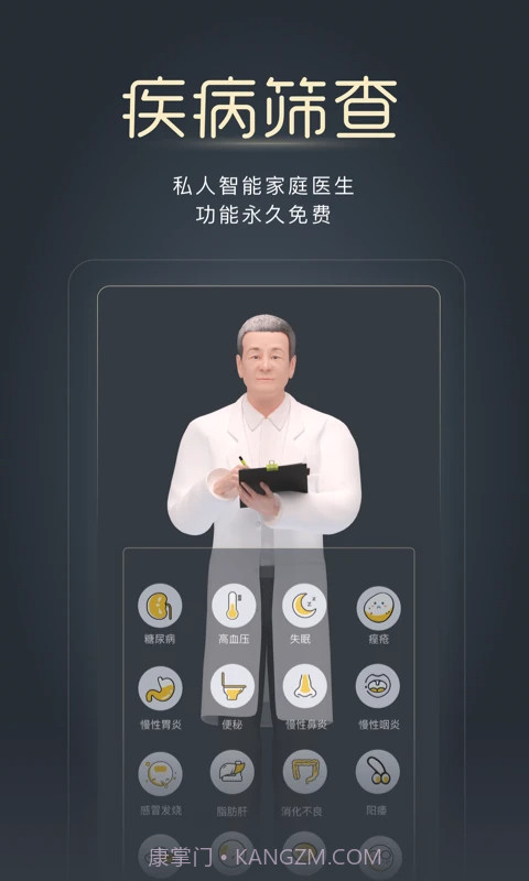 经脉宝官方正版截图1