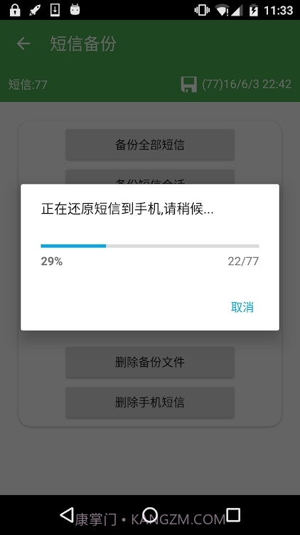 超级备份会员版截图2 超级备份会员版截图2