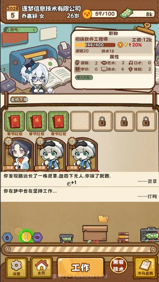 牛马游戏精简版截图7 牛马游戏精简版截图7