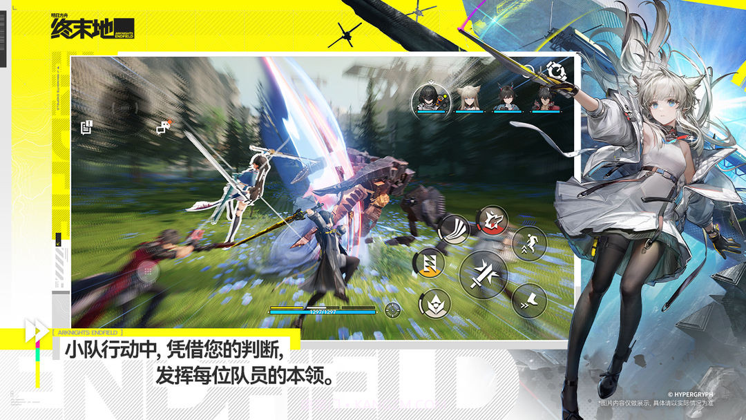 明日方舟：终末地测试版截图1