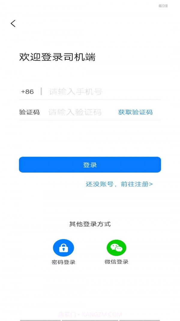 运运司机端截图1