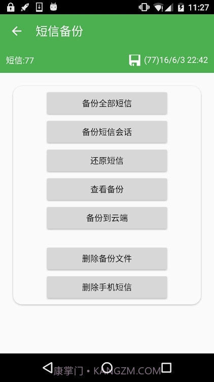 超级备份会员版截图4 超级备份会员版截图4