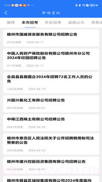 赣州人事人才网官方正版截图4 赣州人事人才网官方正版截图4