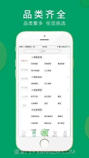 集药方舟药房截图2