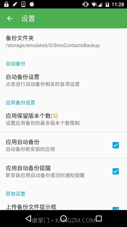 超级备份会员版截图5 超级备份会员版截图5