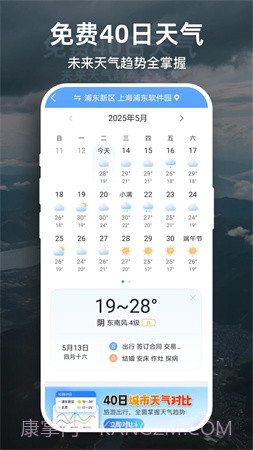 天气预报大字版自定义版截图3